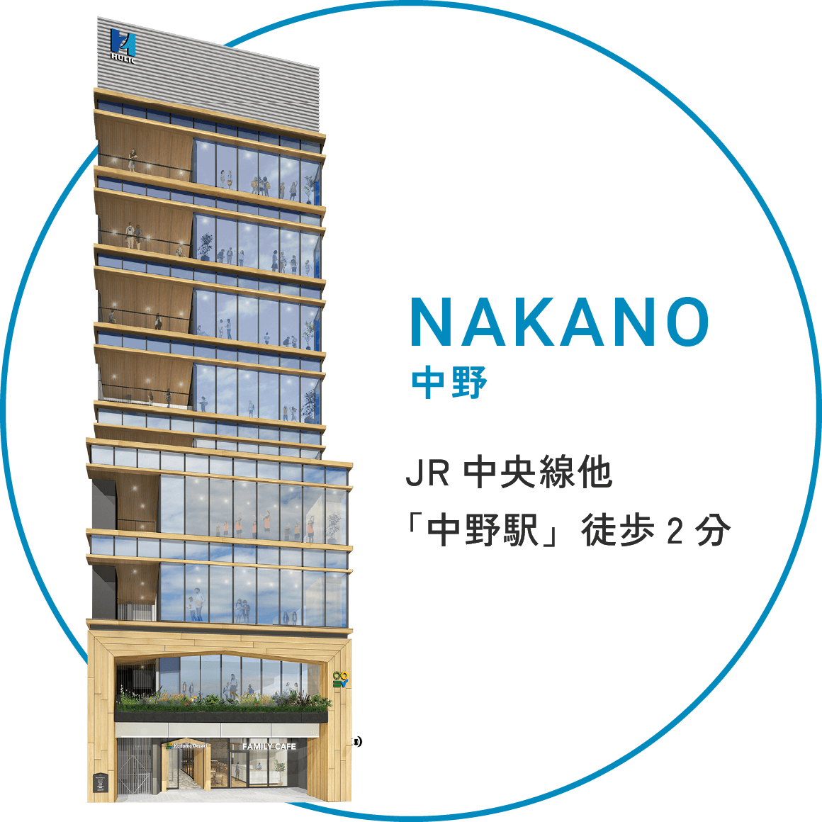 NAKANO 中野 JR中央線他「中野駅」徒歩2分