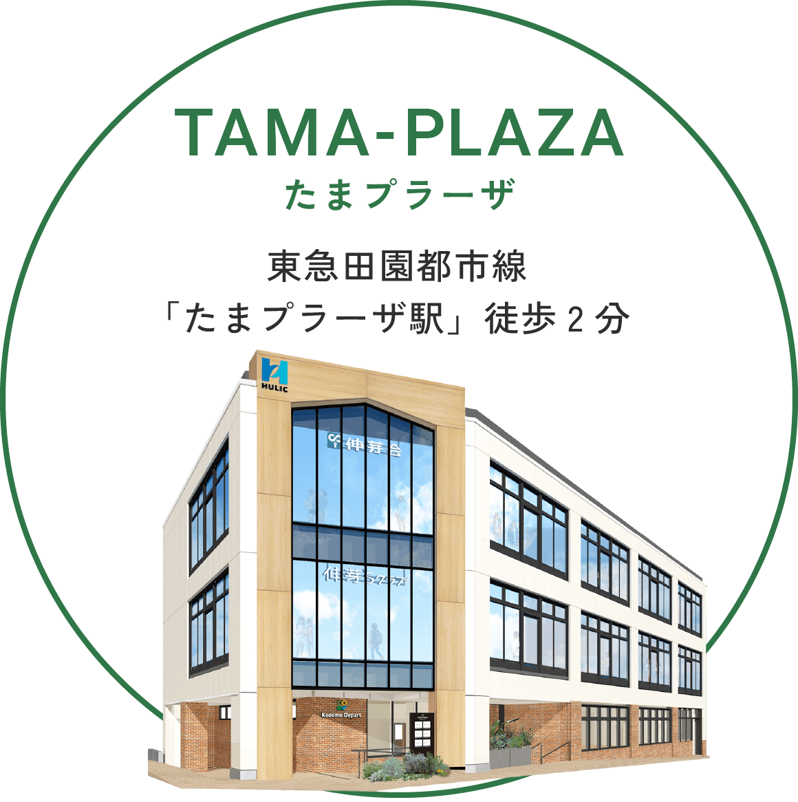 TAMA-PLAZA たまプラーザ 東急田園都市線「たまプラーザ駅」徒歩2分