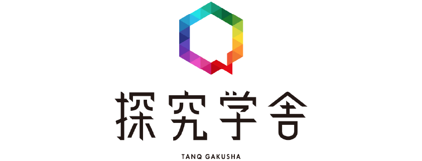 探究学舎