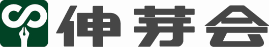 伸芽会