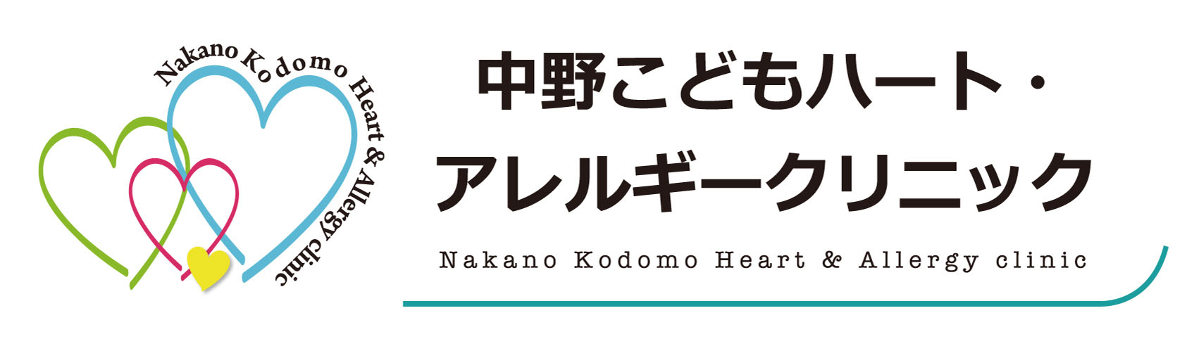中野こどもハート・アレルギークリニック